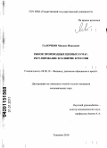 Галочкин, Михаил Иванович. Рынок производных ценных бумаг: регулирование и развитие в России: дис. кандидат экономических наук: 08.00.10 - Финансы, денежное обращение и кредит. Тольятти. 2010. 192 с.