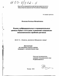 Волкова, Наталья Михайловна. Рынок субфедеральных и муниципальных ценных бумаг и его роль в решении социально-экономических проблем региона: дис. кандидат экономических наук: 08.00.10 - Финансы, денежное обращение и кредит. Москва. 2002. 211 с.