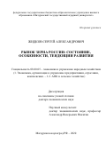 Жидков Сергей Александрович. Рынок зерна России: состояние, особенности, тенденции развития: дис. доктор наук: 08.00.05 - Экономика и управление народным хозяйством: теория управления экономическими системами; макроэкономика; экономика, организация и управление предприятиями, отраслями, комплексами; управление инновациями; региональная экономика; логистика; экономика труда. ФГБОУ ВО «Российский государственный аграрный университет - МСХА имени К.А. Тимирязева». 2020. 364 с.