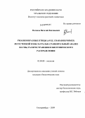 Поляков, Виталий Евгеньевич. Ржанкообразные птицы (Aves, Charadriiformes) лесостепной зоны Зауралья: сравнительный анализ фауны, распространения и биотопического распределения: дис. кандидат биологических наук: 03.00.08 - Зоология. Екатеринбург. 2009. 181 с.