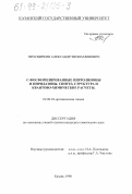 Просвиркин, Александр Вениаминович. С-фосфорилированные пирролиноны и пиридазоны: Синтез, структура и квантово-химические расчеты: дис. кандидат химических наук: 02.00.03 - Органическая химия. Казань. 1998. 126 с.