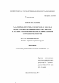 Шлякова, Анна Андреевна. Сахарный диабет 2-го типа и хроническая венозная недостаточность: клинико-патогенетические особенности поражения нижних конечностей при сочетанной патологии: дис. кандидат наук: 14.01.04 - Внутренние болезни. Нижний Новород. 2014. 150 с.