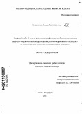 Ковалевская, Елена Александровна. Сахарный диабет 2 типа и эректильная дисфункция: особенности состояния сердечно-сосудистой системы, функции эндотелия, андрогенного статуса, психо-эмоционального состояния и качества жизни пациентов.: дис. кандидат медицинских наук: 14.01.02 - Эндокринология. Санкт-Петербург. 2011. 171 с.