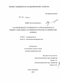 Один, Виталий Иванович. Сахарный диабет в пожилом и старческом возрасте: медико-социальные, патофизиологические и клинические аспекты: дис. доктор медицинских наук: 14.00.03 - Эндокринология. Санкт-Петербург. 2005. 435 с.