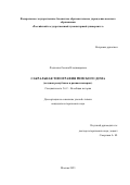 Федченко Оксана Владимировна. Сакральная топография римского дома (поздняя республика и ранняя империя): дис. кандидат наук: 00.00.00 - Другие cпециальности. ФГБОУ ВО «Российский государственный гуманитарный университет». 2023. 288 с.