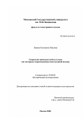 Перова, Екатерина Юрьевна. Сакральное время русской культуры: На материале современной русской духовной поэзии: дис. кандидат культурол. наук: 24.00.02 - Историческая культурология. Москва. 2000. 238 с.