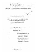 Булгакова, Виктория Александровна. Саливадиагностика уровня эндогенных и экзогенных компонентов крови: дис. кандидат биологических наук: 14.00.17 - Нормальная физиология. Краснодар. 1999. 134 с.