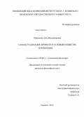 Шаровская, Анна Владимировна. Самоактуализация личности в условиях общества потребления: дис. кандидат наук: 09.00.11 - Социальная философия. Саранск. 2014. 167 с.