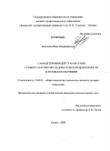 Балымова, Инна Владимировна. Самодетерминация становления субъекта научно-исследовательской деятельности в вузовском обучении: дис. кандидат психологических наук: 19.00.01 - Общая психология, психология личности, история психологии. Казань. 2008. 207 с.