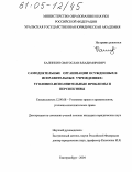 Калинкин, Святослав Владимирович. Самодеятельные организации осужденных в исправительных учреждениях: уголовно-исполнительные проблемы и перспективы: дис. кандидат юридических наук: 12.00.08 - Уголовное право и криминология; уголовно-исполнительное право. Екатеринбург. 2004. 207 с.