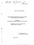 Пирогова, Ольга Вячеславовна. Самодеятельный спортивный туризм как средство развития познавательной деятельности учащихся: дис. кандидат педагогических наук: 13.00.08 - Теория и методика профессионального образования. Москва. 2000. 237 с.