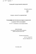 Урядов, Алексей Владимирович. Самодиффузия низкомолекулярных жидкостей в цеолите NaX и каолините: дис. кандидат физико-математических наук: 01.04.14 - Теплофизика и теоретическая теплотехника. Казань. 2000. 134 с.