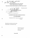 Филиппов, Андрей Васильевич. Самодиффузия в многофазных системах с ограничениями: дис. доктор физико-математических наук: 01.04.07 - Физика конденсированного состояния. Казань. 2003. 283 с.