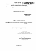 Смирнов, Александр Михайлович. Самодифракция и нелинейно-оптические свойства экситонов в коллоидных квантовых точках CdSe/ZnS: дис. кандидат наук: 01.04.10 - Физика полупроводников. Москва. 2014. 130 с.