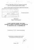 Бронников, Кирилл Александрович. Самогравитирующие полевые конфигурации различной размерности и проблема их устойчивости: дис. доктор физико-математических наук: 01.04.02 - Теоретическая физика. Москва. 1998. 198 с.