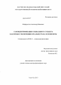 Шафоростов, Александр Иванович. Самоидентификация социального субъекта как процесс включения в реальность на основе веры: дис. кандидат наук: 09.00.11 - Социальная философия. Улан-Удэ. 2013. 342 с.