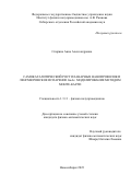 Спирина Анна Александровна. Самокаталитический рост планарных нанопроволок и ленгмюровское испарение GaAs: моделирование методом Монте-Карло: дис. кандидат наук: 00.00.00 - Другие cпециальности. ФГБУН Институт физики полупроводников им. А.В. Ржанова Сибирского отделения Российской академии наук. 2023. 154 с.