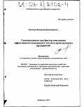 Распопов, Владимир Владимирович. Самоменеджмент как фактор повышения эффективности менеджмента частных промышленных предприятий: дис. кандидат экономических наук: 08.00.05 - Экономика и управление народным хозяйством: теория управления экономическими системами; макроэкономика; экономика, организация и управление предприятиями, отраслями, комплексами; управление инновациями; региональная экономика; логистика; экономика труда. Челябинск. 2002. 201 с.