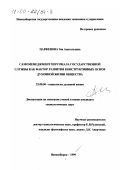 Парфенова, Зоя Анатольевна. Самоменеджмент персонала государственной службы как фактор развития конструктивных основ духовной жизни общества: дис. кандидат социологических наук: 22.00.06 - Социология культуры, духовной жизни. Новосибирск. 1999. 187 с.