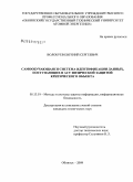 Волобуев, Евгений Сергеевич. Самообучающаяся система идентификации данных, поступающих в АСУ физической защитой критического объекта: дис. кандидат технических наук: 05.13.19 - Методы и системы защиты информации, информационная безопасность. Обнинск. 2009. 177 с.