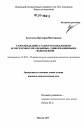 Белоусова, Виктория Викторовна. Самоопределение студентов и школьников в сфере профессий, связанных с информационными технологиями: дис. кандидат психологических наук: 19.00.03 - Психология труда. Инженерная психология, эргономика.. Москва. 2007. 203 с.