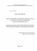 Бакиров, Артем Вадимович. Самоорганизующиеся макромолекулярные системы на основе секторообразных производных бензолсульфоновой кислоты: дис. кандидат физико-математических наук: 02.00.06 - Высокомолекулярные соединения. Москва. 2010. 178 с.