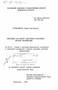 Стрельникова, Тамара Николаевна. Самооценка как фактор подготовки спортсменов высокой квалификации: дис. : 13.00.04 - Теория и методика физического воспитания, спортивной тренировки, оздоровительной и адаптивной физической культуры. Малаховка. 1984. 147 с.