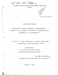 Лабиб Эсаэд Салях. Самооценка знаний, культурная принадлежность, возраст и пол учащихся как факторы экзаменационной тревожности и успеваемости: дис. кандидат педагогических наук: 13.00.01 - Общая педагогика, история педагогики и образования. Москва. 2002. 157 с.