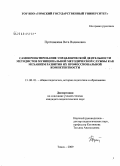 Пустовалова, Вега Вадимовна. Самопроектирование управленческой деятельности методистов муниципальной методической службы как механизм развития их профессиональной компетентности: дис. кандидат педагогических наук: 13.00.01 - Общая педагогика, история педагогики и образования. Томск. 2009. 171 с.