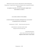 Малахова Варвара Романовна. Самораскрытие способностей подростка как фактор академической успешности: дис. кандидат наук: 19.00.07 - Педагогическая психология. ФГБОУ ВО «Ярославский государственный университет им. П.Г. Демидова». 2022. 228 с.