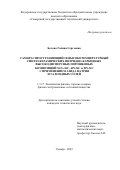 Белова Галина Сергеевна. Самораспространяющийся высокотемпературный синтез керамических нитридно-карбидных высокодисперсных порошковых композиций Si3N4-SiC, AlN-SiC и TiN-SiC с применением азида натрия и галоидных солей: дис. кандидат наук: 00.00.00 - Другие cпециальности. ФГБОУ ВО «Самарский государственный технический университет». 2022. 209 с.