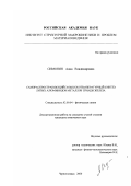 Симонян, Анна Владимировна. Самораспространяющийся высокотемпературный синтез литых алюминидов металлов триады железа: дис. кандидат химических наук: 02.00.04 - Физическая химия. Черноголовка. 2000. 176 с.