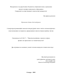 Ермошкин Антон Александрович. САМОРАСПРОСТРАНЯЮЩИЙСЯ ВЫСОКОТЕМПЕРАТУРНЫЙ СИНТЕЗ ЛИТЫХ АЛЮМОМАТРИЧНЫХ КОМПОЗИЦИОННЫХ МАТЕРИАЛОВ, АРМИРОВАННЫХ НАНОЧАСТИЦАМИ КАРБИДА ТИТАНА: дис. кандидат наук: 01.04.17 - Химическая физика, в том числе физика горения и взрыва. ФГБОУ ВО «Самарский государственный технический университет». 2015. 241 с.