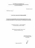 Тарасов, Алексей Геннадьевич. Самораспространяющийся высокотемпературный синтез литых оксидных растворов на основе корунда и оксинитрида алюминия: дис. кандидат технических наук: 01.04.17 - Химическая физика, в том числе физика горения и взрыва. Черноголовка. 2008. 148 с.