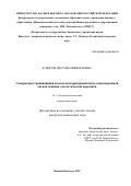 Клюсик Оксана Николаевна. Самораспространяющийся высокотемпературный синтез нанопорошков оксида скандия для оптической керамики: дис. кандидат наук: 00.00.00 - Другие cпециальности. ФГАОУ ВО «Национальный исследовательский Нижегородский государственный университет им. Н.И. Лобачевского». 2024. 106 с.