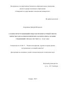 Андриянов Дмитрий Игоревич. САМОРАСПРОСТРАНЯЮЩИЙСЯ ВЫСОКОТЕМПЕРАТУРНЫЙ СИНТЕЗ ПОРИСТЫХ МЕТАЛЛОКЕРАМИЧЕСКИХ МАТЕРИАЛОВ НА ОСНОВЕ СОЕДИНЕНИЙ ТИТАНА СИСТЕМ Ti-C, Ti-B, Ti-B-C: дис. кандидат наук: 01.04.17 - Химическая физика, в том числе физика горения и взрыва. ФГБОУ ВО «Самарский государственный технический университет». 2015. 194 с.