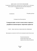 Гончарова, Ольга Владимировна. Самореализация личности школьника в процессе разработки компьютерных творческих проектов: дис. кандидат педагогических наук: 13.00.01 - Общая педагогика, история педагогики и образования. Кострома. 2009. 210 с.