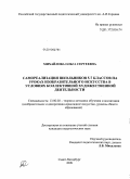 Михайлова, Ольга Сергеевна. Самореализация школьников 5-7 классов на уроках изобразительного искусства в условиях коллективной художественной деятельности: дис. кандидат педагогических наук: 13.00.02 - Теория и методика обучения и воспитания (по областям и уровням образования). Санкт-Петербург. 2009. 192 с.