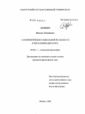 Дерябин, Максим Леонидович. Самореференция социальной реальности в рекламном дискурсе: дис. кандидат философских наук: 09.00.11 - Социальная философия. Ижевск. 2009. 152 с.