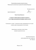 Мучак, Роман Иванович. Саморегулирование делового оборота участниками международных контрактов: дис. кандидат наук: 12.00.03 - Гражданское право; предпринимательское право; семейное право; международное частное право. Москва. 2013. 172 с.