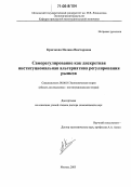 Крючкова, Полина Викторовна. Саморегулирование как дискретная институциональная альтернатива регулирования рынков: дис. доктор экономических наук: 08.00.01 - Экономическая теория. Москва. 2005. 283 с.