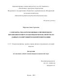 Морозова Анна Сергеевна. Самосборка ряда короткоцепных олигопептидов с образованием микро- и нанообъектов и их свойства по данным сканирующей зондовой микроскопии: дис. кандидат наук: 00.00.00 - Другие cпециальности. ФГБУН  Федеральный исследовательский центр проблем химической физики и медицинской химии Российской академии наук. 2023. 121 с.