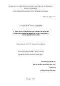 Суслов Яков Александрович. Самосогласованная двухзонная модель свободноконвективного турбулентного пограничного слоя: дис. кандидат наук: 01.04.02 - Теоретическая физика. ФГАОУ ВО «Российский университет дружбы народов». 2017. 81 с.