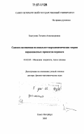 Хантулева, Татьяна Александровна. Самосогласованная нелокально-гидродинамическая теория неравновесных процессов переноса: дис. доктор физико-математических наук: 01.02.05 - Механика жидкости, газа и плазмы. Санкт-Петербург. 2005. 311 с.