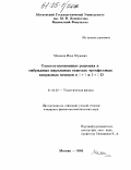 Малахов, Илья Юрьевич. Самосогласованные решения в гибридных киральных моделях трехфазовых кварковых мешков в 1 + 1 и 3 + 1 D: дис. кандидат физико-математических наук: 01.04.02 - Теоретическая физика. Москва. 2005. 93 с.