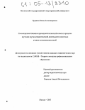 Бурдина, Елена Александровна. Самосовершенствование преподавателя высшей школы в процессе изучения научно-педагогической деятельности известных ученых-естествоиспытателей: дис. кандидат педагогических наук: 13.00.08 - Теория и методика профессионального образования. Москва. 2005. 153 с.