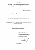 Безменова, Ирина Константиновна. Самосознание как единица исследования онтогенеза личности: На материале подросткового и юношеского возрастов: дис. кандидат психологических наук: 19.00.01 - Общая психология, психология личности, история психологии. Москва. 2006. 160 с.