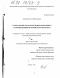 Богданова, Ольга Вячеславовна. Самосознание как фактор профессионального самоопределения практического психолога: дис. кандидат психологических наук: 19.00.01 - Общая психология, психология личности, история психологии. Москва. 2001. 255 с.