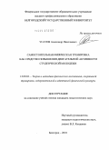 Усатов, Александр Николаевич. Самостоятельная физическая тренировка как средство повышения двигательной активности студенческой молодежи: дис. кандидат педагогических наук: 13.00.04 - Теория и методика физического воспитания, спортивной тренировки, оздоровительной и адаптивной физической культуры. Белгород. 2010. 175 с.