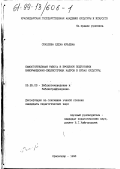 Соколова, Елена Юрьевна. Самостоятельная работа в процессе подготовки информационно-библиотечных кадров в вузах культуры: дис. кандидат педагогических наук: 05.25.03 - Библиотековедение, библиографоведение и книговедение. Краснодар. 1998. 182 с.